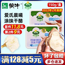 Mengniu Aishi Chenniu Smear Cheese 150g Instant Original Imported Cheese Sandwich Bread Cream Sauce