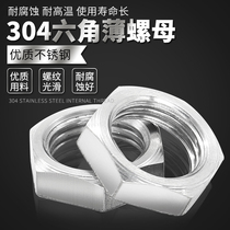 304 stainless steel hexagon flat thin nut Fine teeth Male imperial M8*1 4 points 3 points 2 points 1 points Screw nut lock