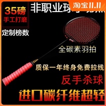Badminton racquet-resistant attacking ultra-light all-carbon fiber adult training 4U small black single shot Kelly