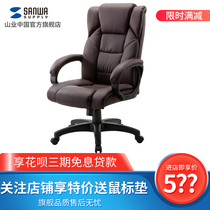 Japan's mountain industry SANWA large chair boss chair office chair computer chair easy chair leather chair home lift chair