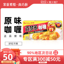 Shangqiao Chef-Good Waitress Bai Mengdo 100g Japanese non-instant instant curry rice hot pot bottom dressing