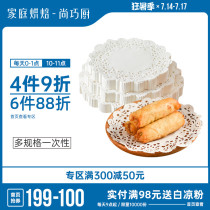 Shang Qiao Kitchen-lace paper pad oil absorbing paper Food special kitchen household fried barbecue cake baking flower base paper