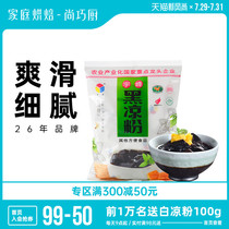 Shang Qiaochu Yufeng Black jelly powder Roasted grass powder Black jelly powder Taro balls homemade pearl milk tea Household special powder