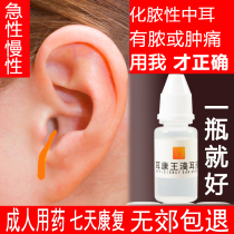 Human middle ear suppurative ear drops Ear inflammation suppuration special potion Chronic eardrum perforation swelling pain Ear Kangwang