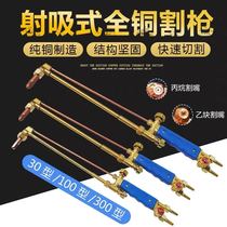 All copper G0130 100 300 jet suction cutting torch stainless steel cutting handle oxygen acetylene propane gas cutting gun