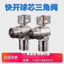 Large flow triangle valve water heater large water volume triangle valve ball core basin toilet hot and cold water inlet engineering household