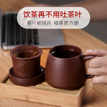 Yixing Purple sand cup pure handmade tea water separation cup Liner filter large capacity men and womens office stone scoop lid cup