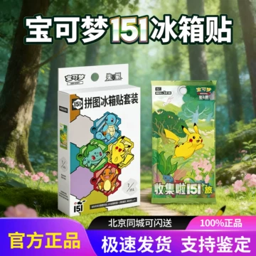 宝可梦冰箱贴套装-宝可梦冰箱贴套装促销价格、宝可梦冰箱贴套装品牌- 淘宝