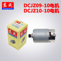 Dongcheng charging drill pistol drill 12V lithium battery charger motor accessories bare head switch city household 10-10