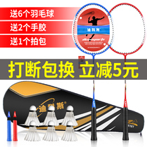 Dicos badminton racket double shot set Durable carbon adult children primary school students single attack professional