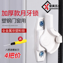Window latch door chuang pei jian sliding door lock Crescent lock door aluminum alloy window lock accessories security protection