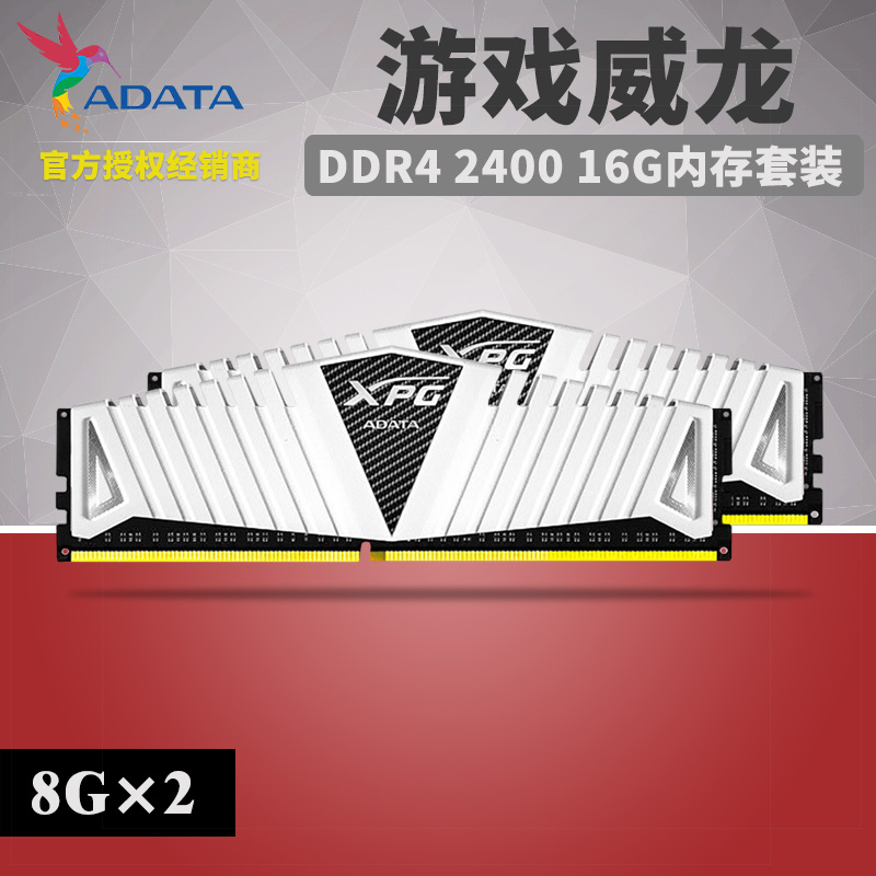 AData/Weigang XPG 16G DDR4 2400 2666 3000 3200 desktop game memory bar