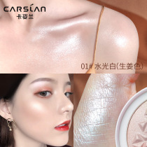 Kazilan high-gloss repair powder Integrated Plate flash powder nasal shadow powder shadow face brightening God ginger net powder cake