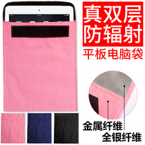 Youyun Kang pregnant women radiation-proof mobile phone bag tablet computer with double-layer radiation-proof universal signal shielding bag