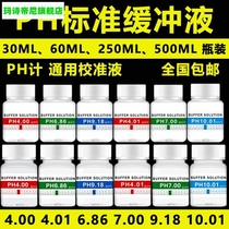 PH buffer PH pen pH meter Test solution Calibration solution Calibration solution Standard calibration solution High precision