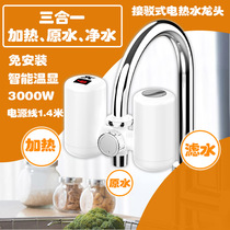 Kele instant electric faucet Installation-free small kitchen treasure water heater Simple water purifier Fast heating machine