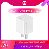 Xiaomi GaN charger Type-C 33W mobile phone charging head 33W gallium nitride support millet flash charging protocol