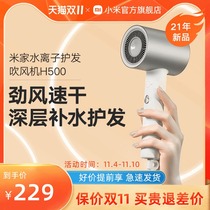 Mijia water ion hair care hair dryer H500 household High Power quick dry negative ion air dryer dormitory hair dryer