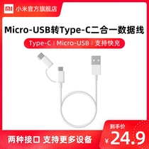 Xiaomi Micro usb turns Type-c two-in-one high-speed charging bulls for fast transmission of data lines 100cm