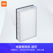 Xiaomi Mijia new fan medium-effect filter element new fan high-efficiency filter element