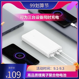 Millet charging treasure 20000 mA capacity portable ultra-thin millet mobile power supply 3 supports bi-directional PD fast charging