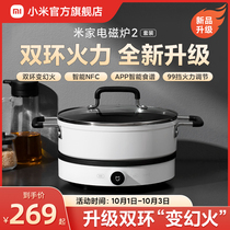 Xiaomi Mijia induction cooker 2 sets of home dormitory hot pot cooking stove one of the official flagship