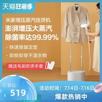 Xiaomi Mijia supercharged steam hot machine Household small handheld iron ironing machine Vertical ironing artifact