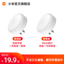 (Rapid delivery of single items) Xiaomi Mijia induction plug-in night light bedroom smart low power consumption
