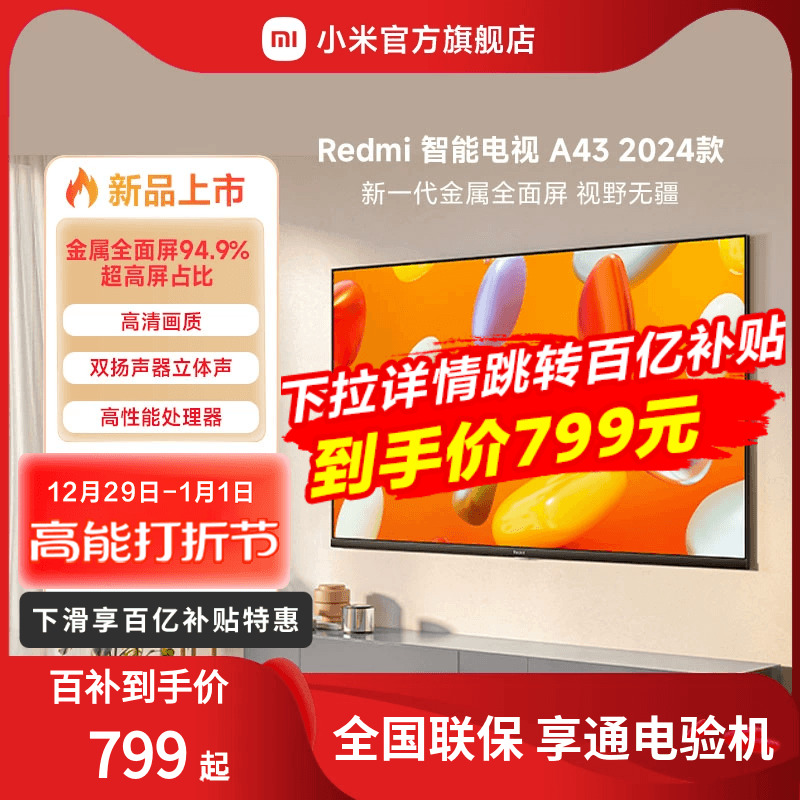 Xiaomi TV A43 メタルフルスクリーン 2024年モデル