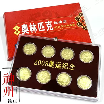 2008奥运会纪念币-2008奥运会纪念币促销价格、2008奥运会纪念币