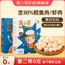 Small Bud Baby Cod Ball Snack Children's Molar Biscuits Supplementary Finger Infant High Calcium Shrimp Ball Puff Ball