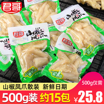 Junge pickled pepper chicken claws small package 500g chicken claws chicken feet Net red food snacks to solve hunger snack snack food