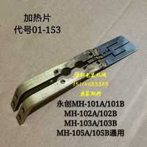 Yongchuang automatic baler accessories heating sheet 01-153 hot head hot knife heating sheet electric head mh-101a