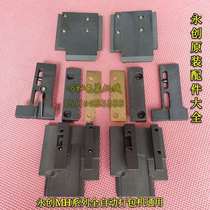 Yongchuang original automatic baler accessories upper and lower skateboard combination guide plate T-type 01-226 22 24