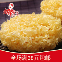 Lao Guo's shop Tremella Tremella Dry Goods White fungus Snow Ear Fresh Tremella Waxy Tremella Specialty 100g