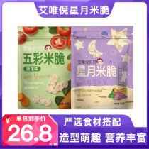 Ai Materini Stars Moon Rice Crisp 8 Baby Snacks 7 Grinders Rice Cake Send 6 Months Baby No Added Corecipe