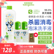 Substitution combination Gannick baby baby boy disposable foam bubble type bubble hand sanitizer supplement disinfection and sterilization