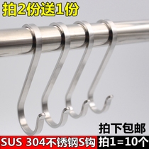 304 stainless steel S flat hook S-shaped clothes hook S-shaped hook flat hook kitchen S hook Universal S-shaped single hook