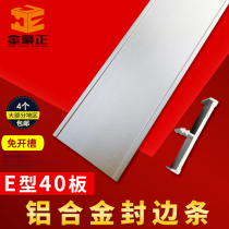4cm aluminum alloy silver solid wood door edge banding U-shaped closing edge thickened door edge banding paint-free plate countertop edge strip