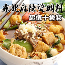 Northeast bone soup Malatang seasoning bag 10 bags of instant food convenient for Kwantung cooking hot pot sauerkraut soup base