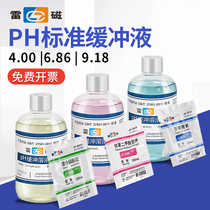  Shanghai Lei Magnetic pH4 00 6 86 Acidity meter pH standard buffer reagent pH standard buffer correction solution