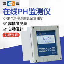 Shanghai Lei Magnetic Online ph Monitor Electrode Probe ph Meter Industrial Controller ORP Detector PHG-217D