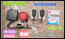 Bodyguard electric car alarm 48v60v72v dual remote control battery car anti-theft device waterproof with lock motor