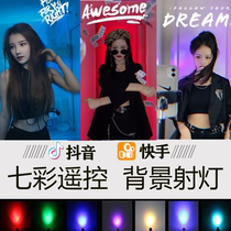 Shake the sound fast hand anchor net celebrity atmosphere live studio photo stage background wall remote control dimming color change colorful spotlight