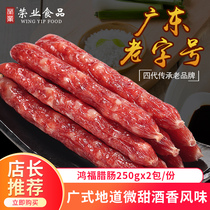 Rongye Cantonese sausage bacon Guangdong farm local specialty homemade sausage 250gx2 package wide flavor sausage