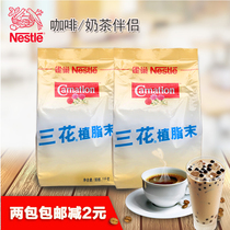 Nestle Sanhua creamer powder 1kg coffee milk tea companion milk tea shop special sugar-free creamer powder household business