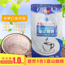 Jue Shi Blue Mountain Coffee Solid beverage Powder 1kg Blue Mountain flavor 3-in-1 direct brewed coffee 