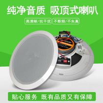4 Inch 6 Inch Suction Top Horn Background Music Public Broadcast Ceiling Suspended Sound Embedded Sound Box