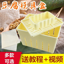Household tofu mold tofu box tofu molding mold tofu making dried tofu mold edible grade PP tofu frame
