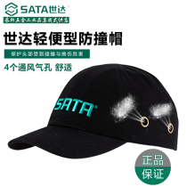 Shida Light Anti-collision Cap Work Cap Labor Protection Cap Baseball Cap Casual Cap TF0402 (and Sewing LOGO)